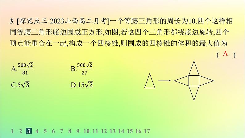 新教材2023_2024学年高中数学第六章导数及其应用6.3利用导数解决实际问题分层作业课件新人教B版选择性必修第三册05