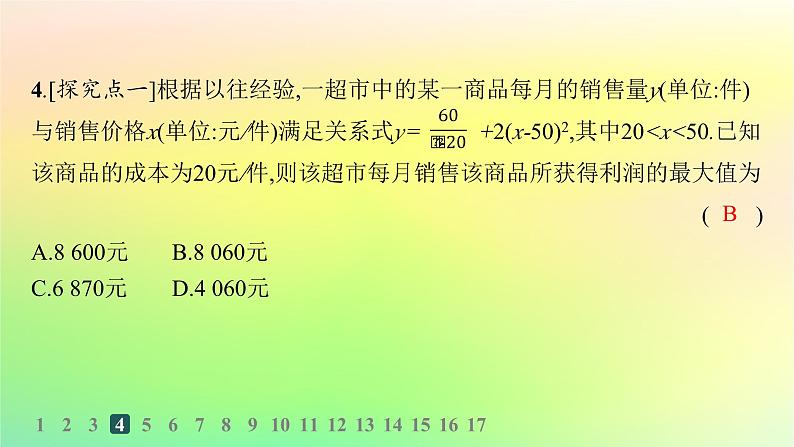 新教材2023_2024学年高中数学第六章导数及其应用6.3利用导数解决实际问题分层作业课件新人教B版选择性必修第三册08