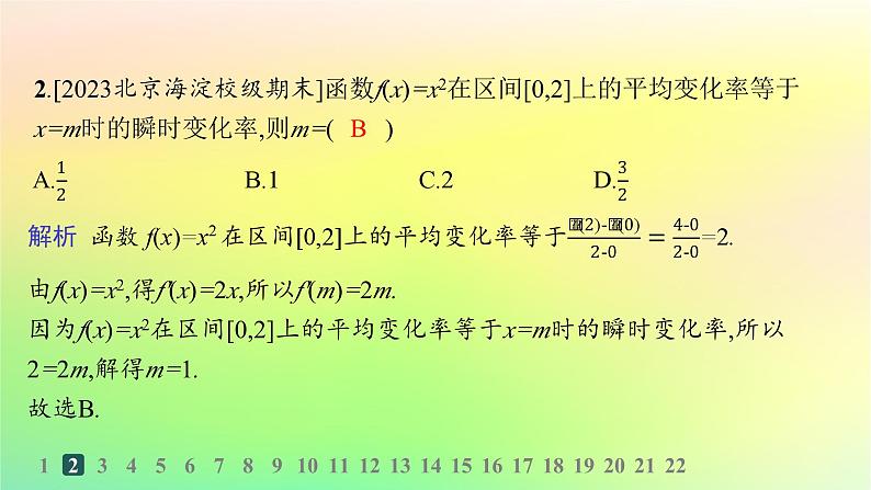 新教材2023_2024学年高中数学第六章导数及其应用综合训练课件新人教B版选择性必修第三册03