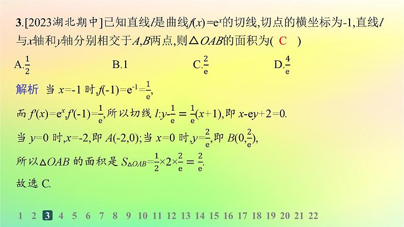 新教材2023_2024学年高中数学第六章导数及其应用综合训练课件新人教B版选择性必修第三册04