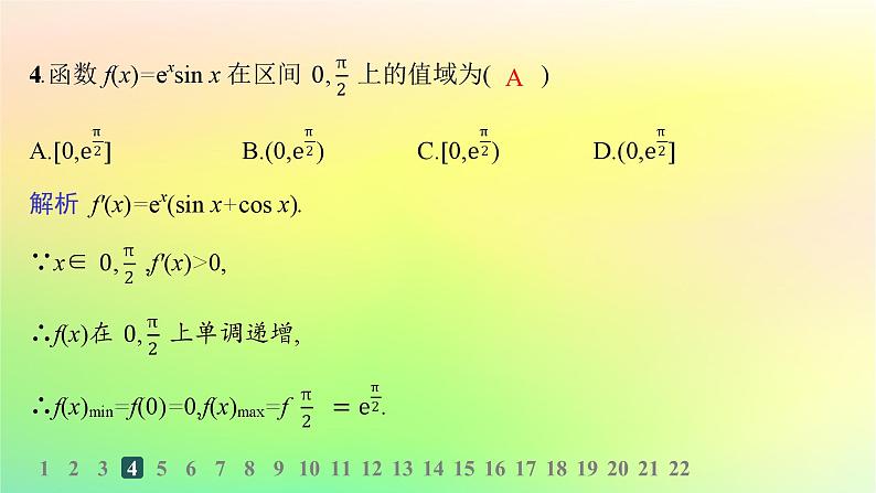 新教材2023_2024学年高中数学第六章导数及其应用综合训练课件新人教B版选择性必修第三册05