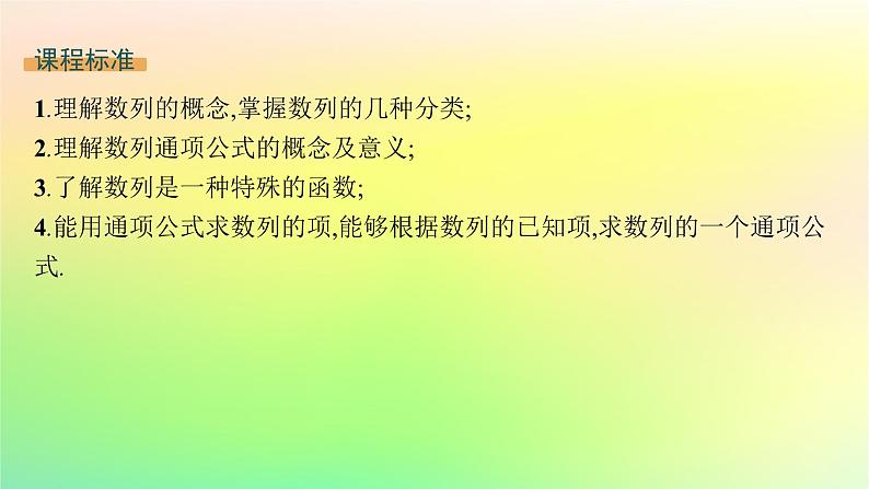 新教材2023_2024学年高中数学第五章数列5.1数列基础5.1.1数列的概念课件新人教B版选择性必修第三册02
