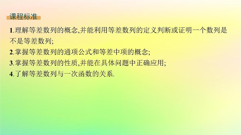 新教材2023_2024学年高中数学第五章数列5.2等差数列5.2.1等差数列课件新人教B版选择性必修第三册02