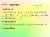 新教材2023_2024學年高中數(shù)學第五章數(shù)列5.2等差數(shù)列5.2.1等差數(shù)列課件新人教B版選擇性必修第三冊