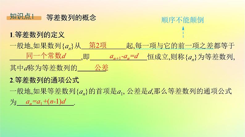 新教材2023_2024学年高中数学第五章数列5.2等差数列5.2.1等差数列课件新人教B版选择性必修第三册05