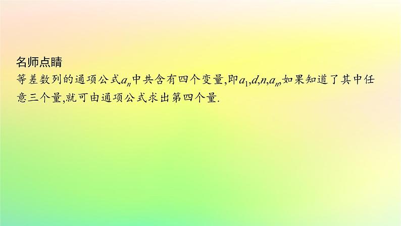 新教材2023_2024学年高中数学第五章数列5.2等差数列5.2.1等差数列课件新人教B版选择性必修第三册06
