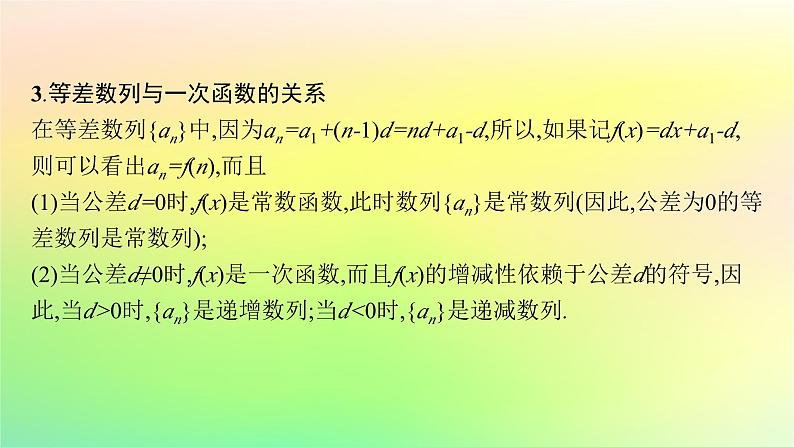 新教材2023_2024学年高中数学第五章数列5.2等差数列5.2.1等差数列课件新人教B版选择性必修第三册07