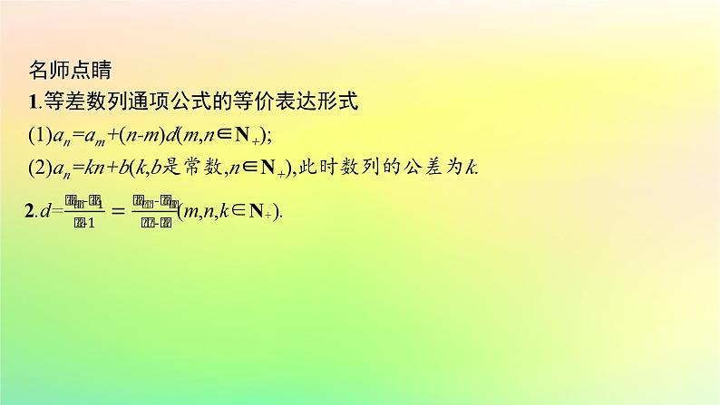 新教材2023_2024学年高中数学第五章数列5.2等差数列5.2.1等差数列课件新人教B版选择性必修第三册08