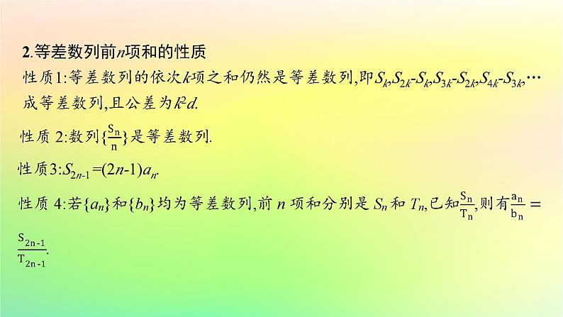 新教材2023_2024学年高中数学第五章数列5.2等差数列5.2.2等差数列的前n项和课件新人教B版选择性必修第三册06