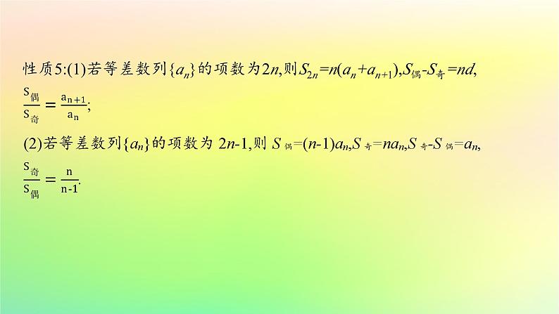 新教材2023_2024学年高中数学第五章数列5.2等差数列5.2.2等差数列的前n项和课件新人教B版选择性必修第三册07