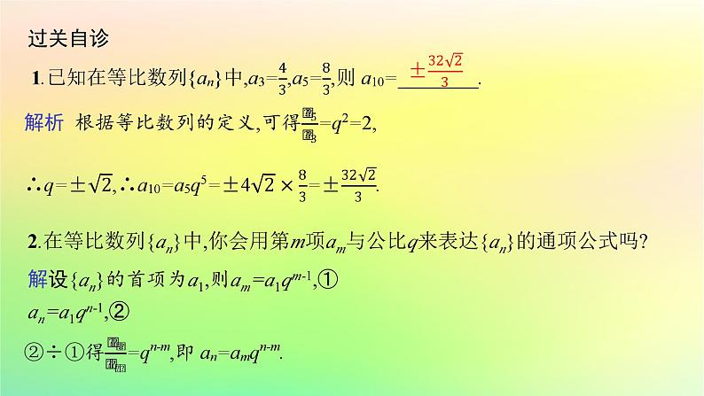 新教材2023_2024学年高中数学第五章数列5.3等比数列5.3.1等比数列课件新人教B版选择性必修第三册07