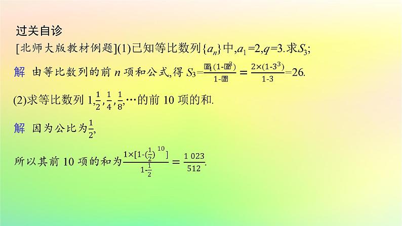 新教材2023_2024学年高中数学第五章数列5.3等比数列5.3.2等比数列的前n项和课件新人教B版选择性必修第三册06