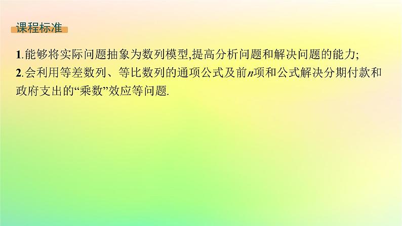新教材2023_2024学年高中数学第五章数列5.4数列的应用课件新人教B版选择性必修第三册第2页