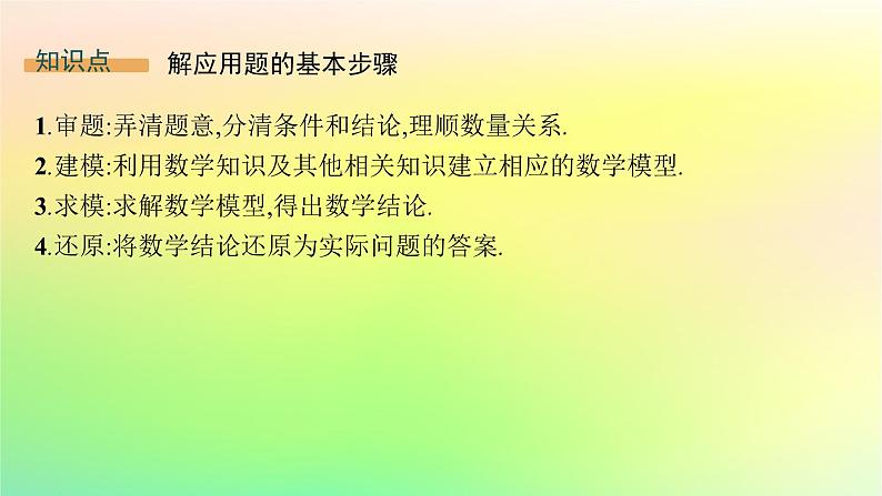 新教材2023_2024学年高中数学第五章数列5.4数列的应用课件新人教B版选择性必修第三册第5页