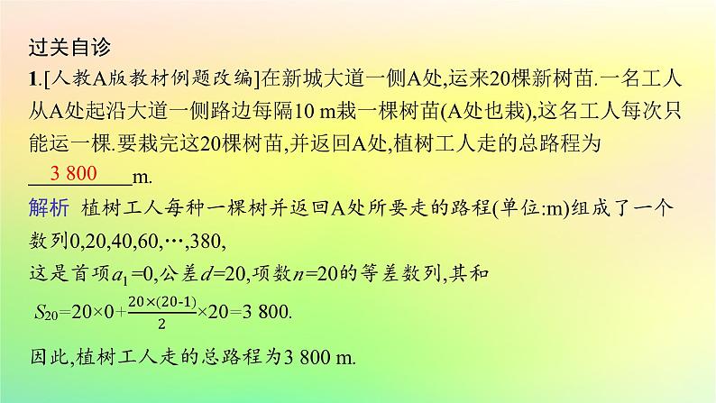 新教材2023_2024学年高中数学第五章数列5.4数列的应用课件新人教B版选择性必修第三册第6页