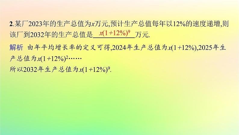 新教材2023_2024学年高中数学第五章数列5.4数列的应用课件新人教B版选择性必修第三册第7页