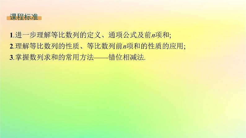 新教材2023_2024学年高中数学第五章数列培优课2等比数列习题课课件新人教B版选择性必修第三册02