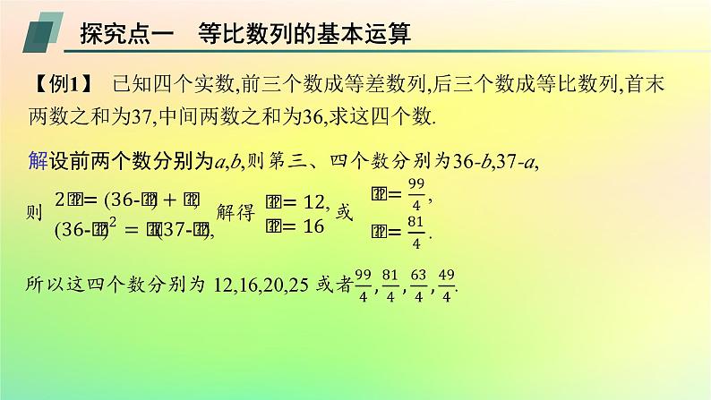 新教材2023_2024学年高中数学第五章数列培优课2等比数列习题课课件新人教B版选择性必修第三册05