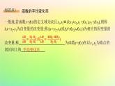 新教材2023_2024学年高中数学第六章导数及其应用6.1导数6.1.1函数的平均变化率6.1.2导数及其几何意义课件新人教B版选择性必修第三册