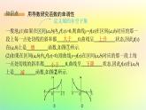 新教材2023_2024学年高中数学第六章导数及其应用6.2利用导数研究函数的性质6.2.1导数与函数的单调性课件新人教B版选择性必修第三册