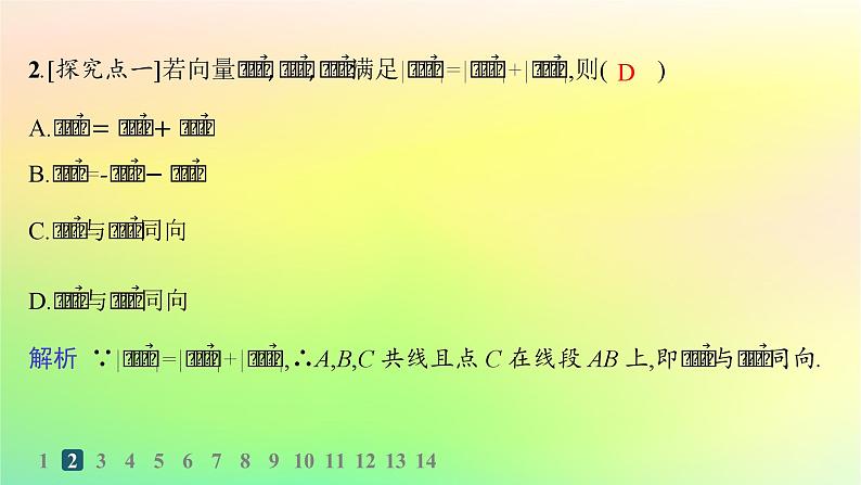 新教材2023_2024学年高中数学第一章空间向量与立体几何1.1空间向量及其运算1.1.1空间向量及其运算第一课时空间向量的概念及线性运算分层作业课件新人教B版选择性必修第一册03