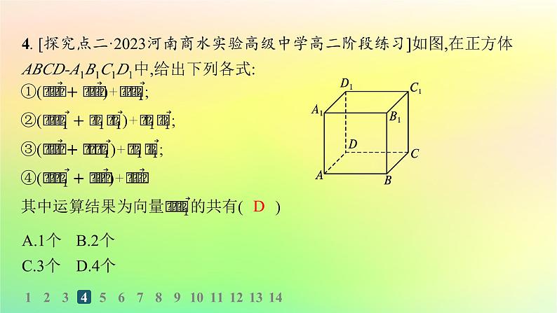 新教材2023_2024学年高中数学第一章空间向量与立体几何1.1空间向量及其运算1.1.1空间向量及其运算第一课时空间向量的概念及线性运算分层作业课件新人教B版选择性必修第一册06