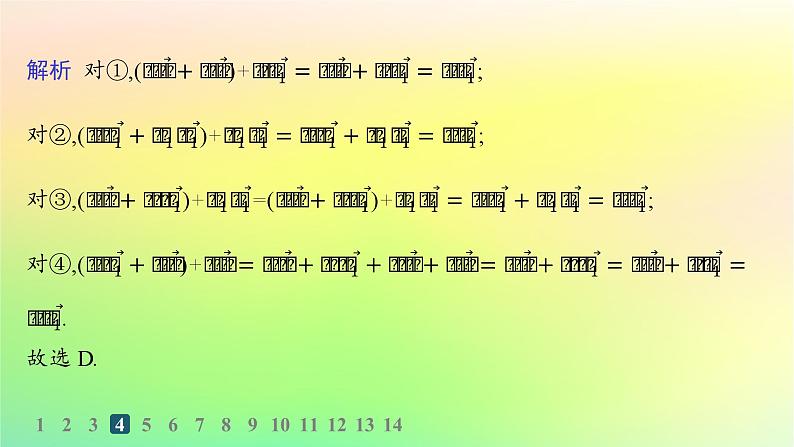 新教材2023_2024学年高中数学第一章空间向量与立体几何1.1空间向量及其运算1.1.1空间向量及其运算第一课时空间向量的概念及线性运算分层作业课件新人教B版选择性必修第一册07
