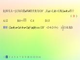 新教材2023_2024學(xué)年高中數(shù)學(xué)第一章空間向量與立體幾何1.1空間向量及其運(yùn)算1.1.1空間向量及其運(yùn)算第二課時(shí)空間向量的數(shù)量積分層作業(yè)課件新人教B版選擇性必修第一冊(cè)