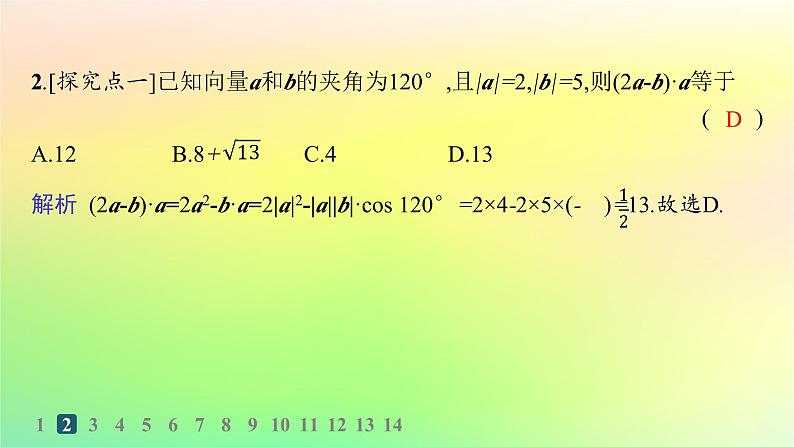 新教材2023_2024学年高中数学第一章空间向量与立体几何1.1空间向量及其运算1.1.1空间向量及其运算第二课时空间向量的数量积分层作业课件新人教B版选择性必修第一册03
