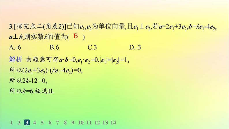 新教材2023_2024学年高中数学第一章空间向量与立体几何1.1空间向量及其运算1.1.1空间向量及其运算第二课时空间向量的数量积分层作业课件新人教B版选择性必修第一册04