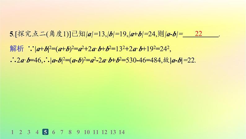 新教材2023_2024学年高中数学第一章空间向量与立体几何1.1空间向量及其运算1.1.1空间向量及其运算第二课时空间向量的数量积分层作业课件新人教B版选择性必修第一册07