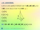 新教材2023_2024学年高中数学第一章空间向量与立体几何1.1空间向量及其运算1.1.2空间向量基本定理分层作业课件新人教B版选择性必修第一册