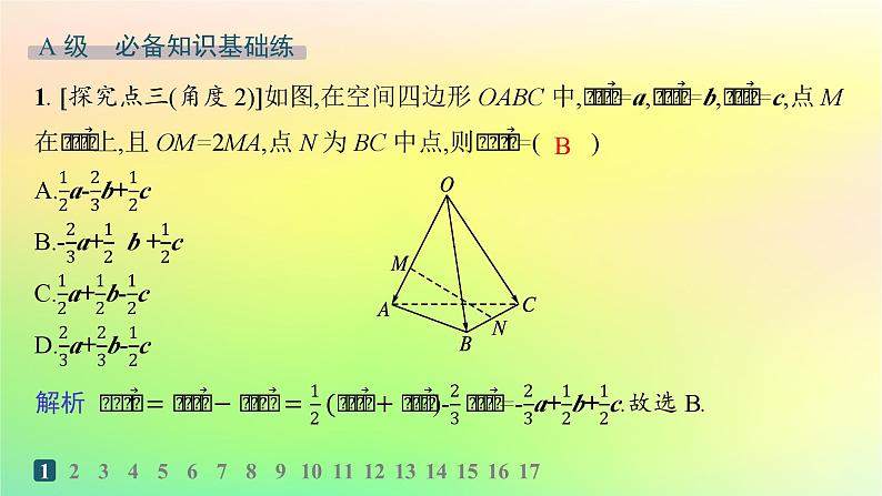 新教材2023_2024学年高中数学第一章空间向量与立体几何1.1空间向量及其运算1.1.2空间向量基本定理分层作业课件新人教B版选择性必修第一册02