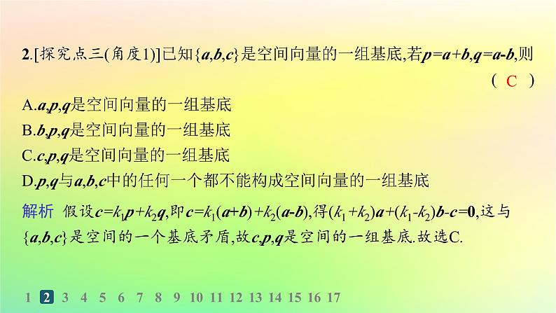新教材2023_2024学年高中数学第一章空间向量与立体几何1.1空间向量及其运算1.1.2空间向量基本定理分层作业课件新人教B版选择性必修第一册03
