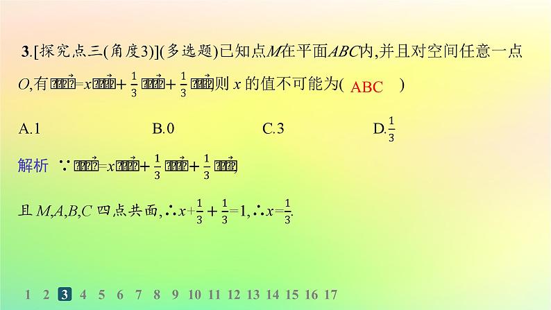 新教材2023_2024学年高中数学第一章空间向量与立体几何1.1空间向量及其运算1.1.2空间向量基本定理分层作业课件新人教B版选择性必修第一册04