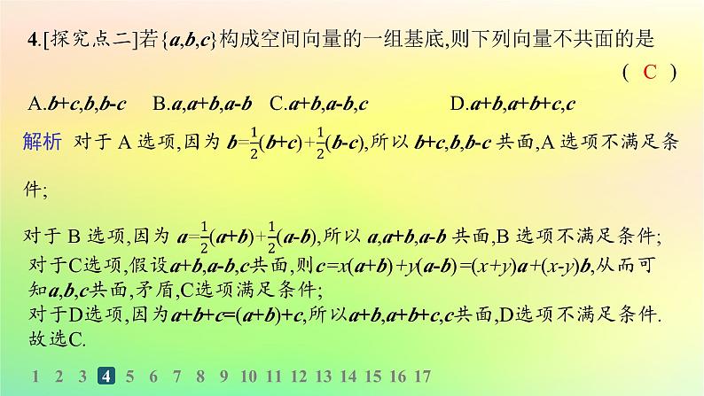 新教材2023_2024学年高中数学第一章空间向量与立体几何1.1空间向量及其运算1.1.2空间向量基本定理分层作业课件新人教B版选择性必修第一册05