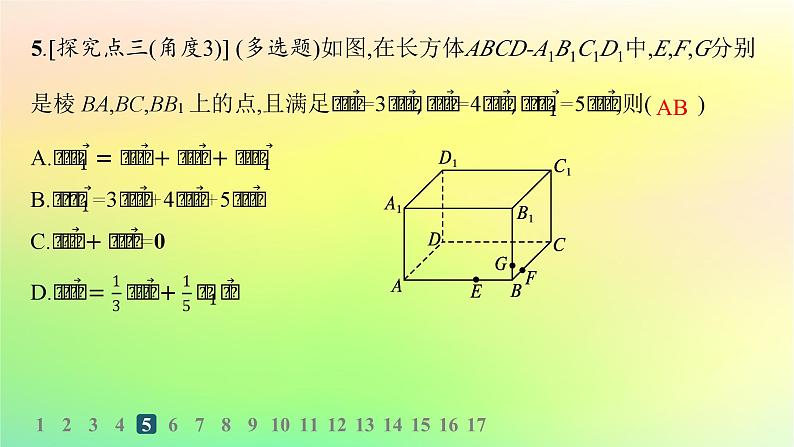 新教材2023_2024学年高中数学第一章空间向量与立体几何1.1空间向量及其运算1.1.2空间向量基本定理分层作业课件新人教B版选择性必修第一册06