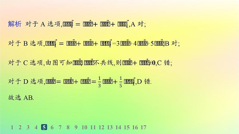 新教材2023_2024学年高中数学第一章空间向量与立体几何1.1空间向量及其运算1.1.2空间向量基本定理分层作业课件新人教B版选择性必修第一册07