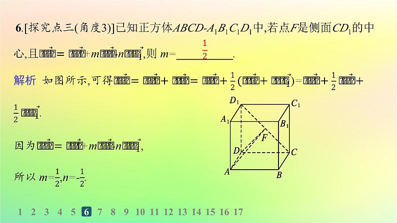 新教材2023_2024学年高中数学第一章空间向量与立体几何1.1空间向量及其运算1.1.2空间向量基本定理分层作业课件新人教B版选择性必修第一册08