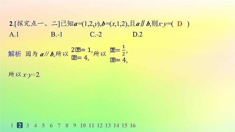 新教材2023_2024学年高中数学第一章空间向量与立体几何1.1空间向量及其运算1.1.3空间向量的坐标与空间直角坐标系分层作业课件新人教B版选择性必修第一册03