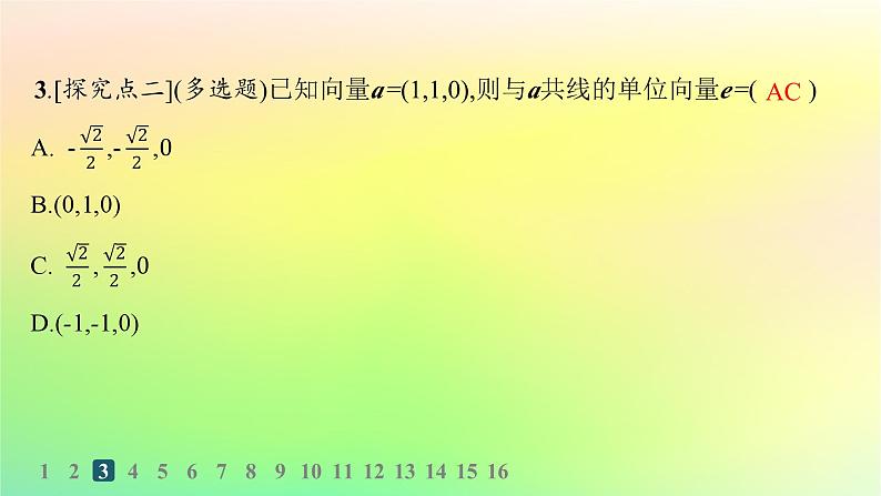 新教材2023_2024学年高中数学第一章空间向量与立体几何1.1空间向量及其运算1.1.3空间向量的坐标与空间直角坐标系分层作业课件新人教B版选择性必修第一册04