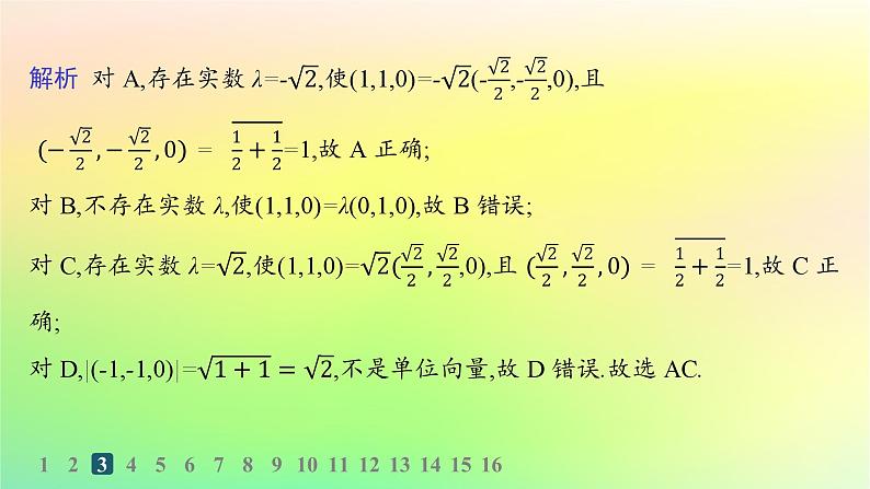 新教材2023_2024学年高中数学第一章空间向量与立体几何1.1空间向量及其运算1.1.3空间向量的坐标与空间直角坐标系分层作业课件新人教B版选择性必修第一册05