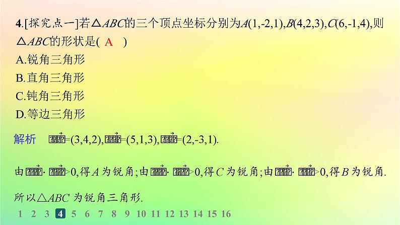 新教材2023_2024学年高中数学第一章空间向量与立体几何1.1空间向量及其运算1.1.3空间向量的坐标与空间直角坐标系分层作业课件新人教B版选择性必修第一册06
