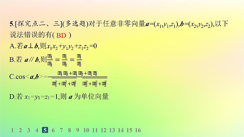 新教材2023_2024学年高中数学第一章空间向量与立体几何1.1空间向量及其运算1.1.3空间向量的坐标与空间直角坐标系分层作业课件新人教B版选择性必修第一册07