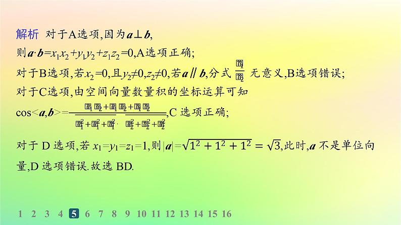 新教材2023_2024学年高中数学第一章空间向量与立体几何1.1空间向量及其运算1.1.3空间向量的坐标与空间直角坐标系分层作业课件新人教B版选择性必修第一册08