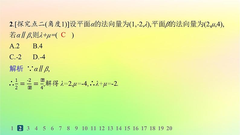 新教材2023_2024学年高中数学第一章空间向量与立体几何1.2空间向量在立体几何中的应用1.2.2空间中的平面与空间向量分层作业课件新人教B版选择性必修第一册03