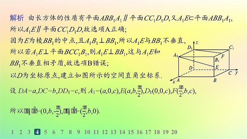 新教材2023_2024学年高中数学第一章空间向量与立体几何1.2空间向量在立体几何中的应用1.2.2空间中的平面与空间向量分层作业课件新人教B版选择性必修第一册06