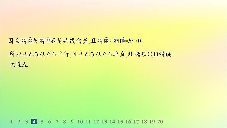 新教材2023_2024学年高中数学第一章空间向量与立体几何1.2空间向量在立体几何中的应用1.2.2空间中的平面与空间向量分层作业课件新人教B版选择性必修第一册07
