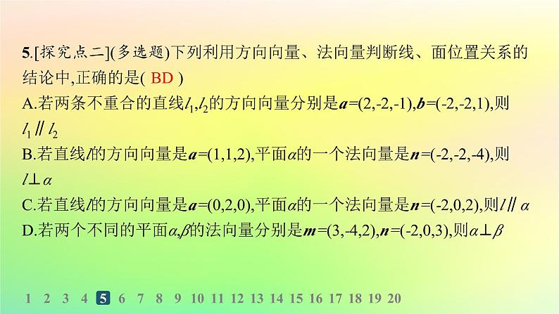 新教材2023_2024学年高中数学第一章空间向量与立体几何1.2空间向量在立体几何中的应用1.2.2空间中的平面与空间向量分层作业课件新人教B版选择性必修第一册08