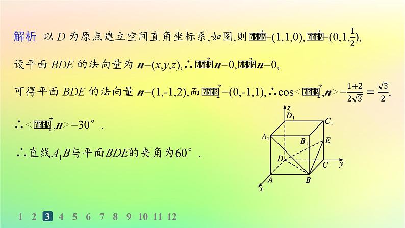 新教材2023_2024学年高中数学第一章空间向量与立体几何1.2空间向量在立体几何中的应用1.2.3直线与平面的夹角分层作业课件新人教B版选择性必修第一册05